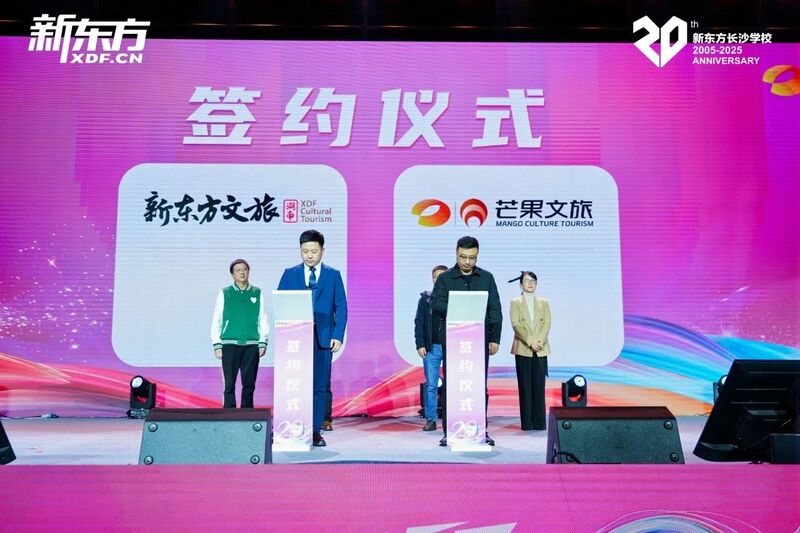 湖南新东方文旅与芒果文旅签署战略合作协议，共促文旅产业创新发展