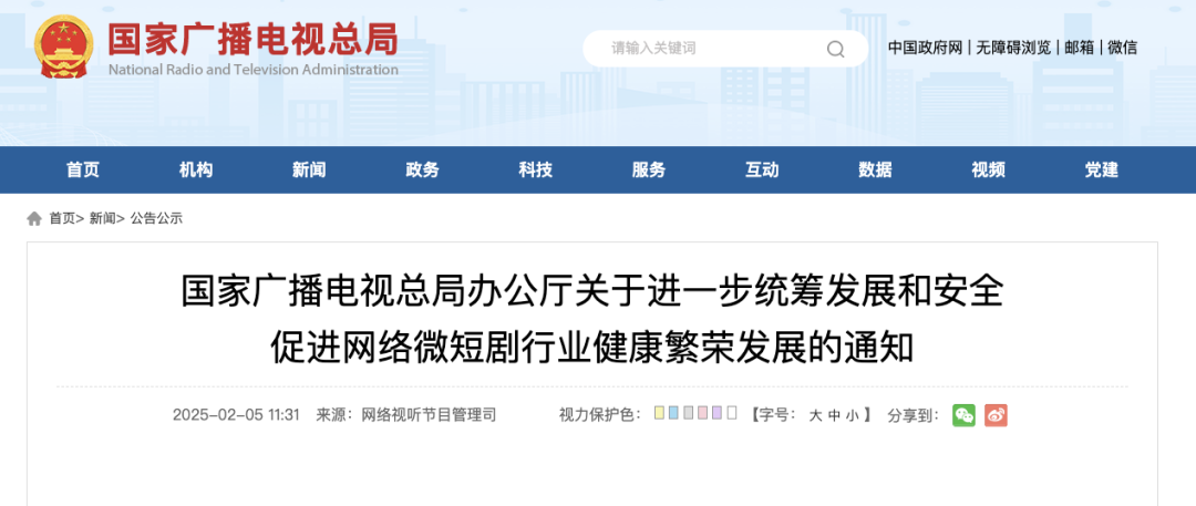 广电总局：不得上线传播未标注许可证或备案号的微短剧